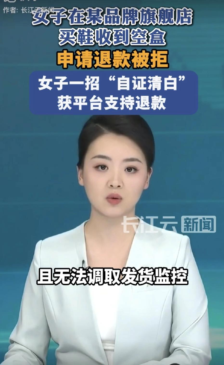 浙江，女子在某平台购买婴童凉拖鞋，收货后，却发现只有盒子，没有鞋。女子向商家申请