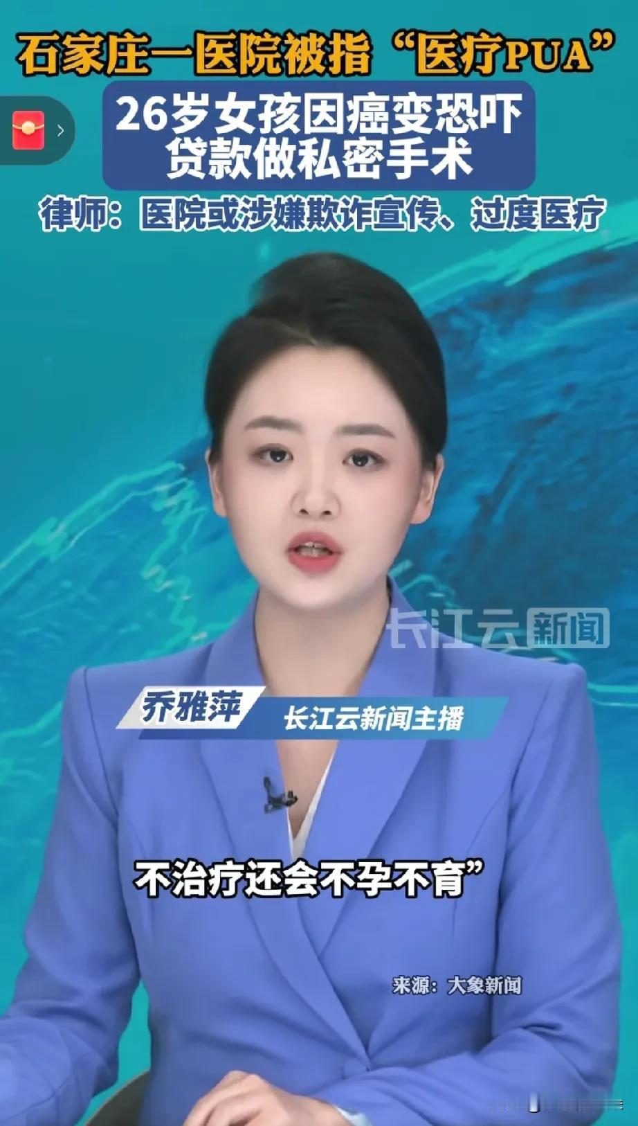 石家庄这事儿，

比恐怖片还惊悚。

姑娘本来只是去复查妇科，结果白大褂几句“不