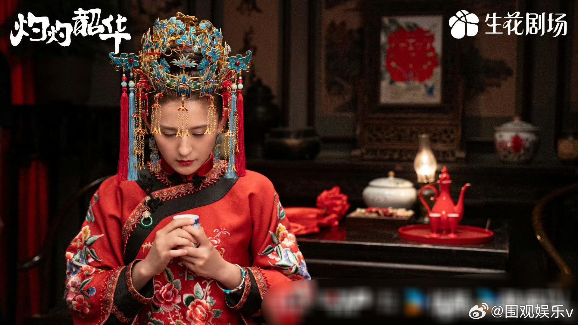 灼灼韶华开播 听家里老人说hin好看，爷奶爱看，那收视率不会低了，热依扎冲鸭[鼓