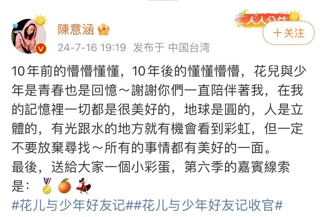 #陈意涵的线索是金城武##花少6有金晨舞# 花少6嘉宾emoji解析，不过根据这