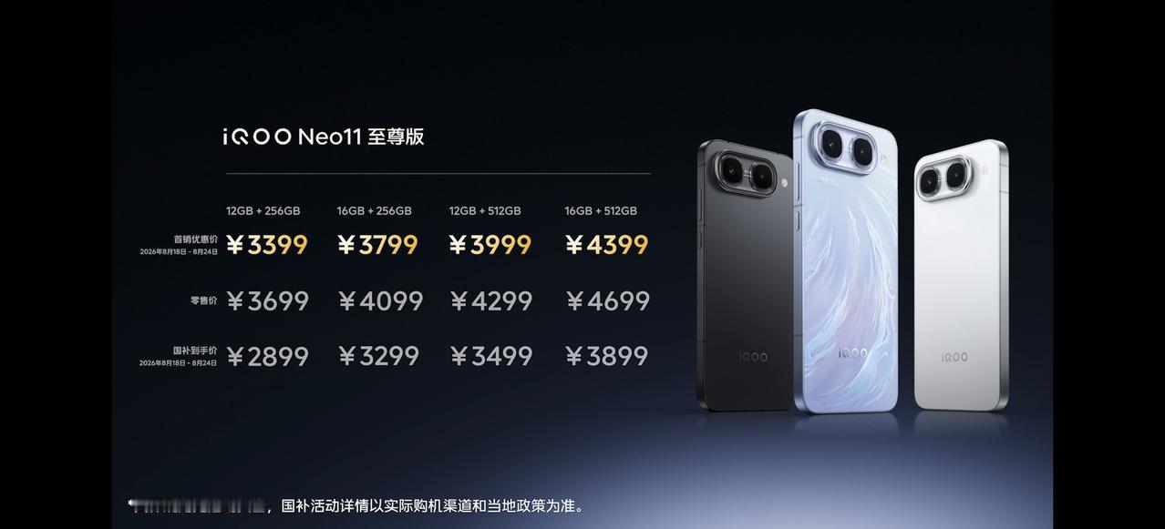 iQOOneo11至尊和iQOOz11s价格来啦，大家觉得怎么样呢？数码分享
