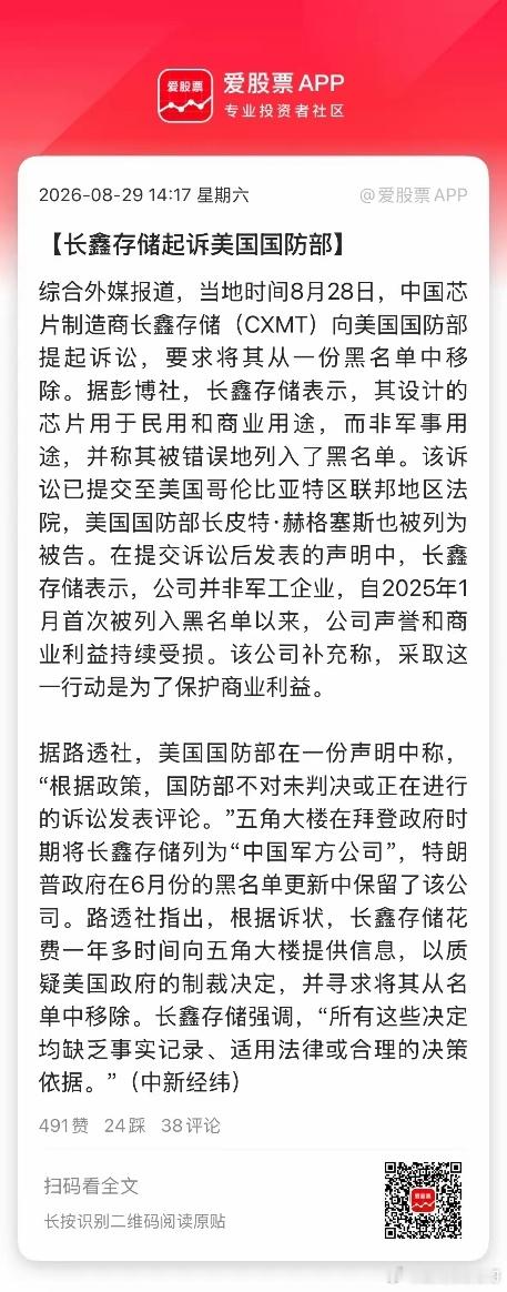 长鑫真硬气，起诉美国国防部，被告中还包括美国国防部长！要求撤销“中国军事企业”的