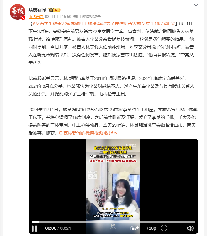 男子在住所杀害前女友开16度藏尸 安庆22岁女医学生被害案二审维持死刑原判，这个