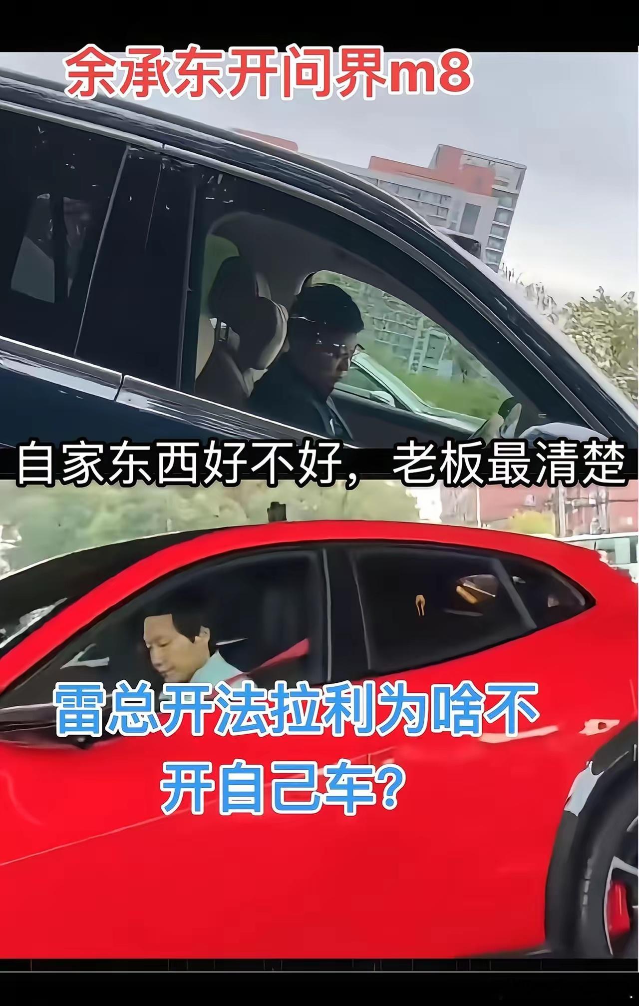 老板为何不开自家造的汽车呢？ ​​​