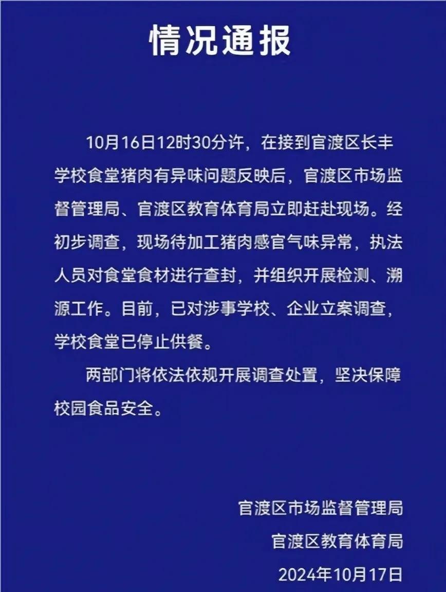 最近今天闹得沸沸扬扬的云南学校臭肉事件终于可以尘埃落定了，首先，得罚款578万，