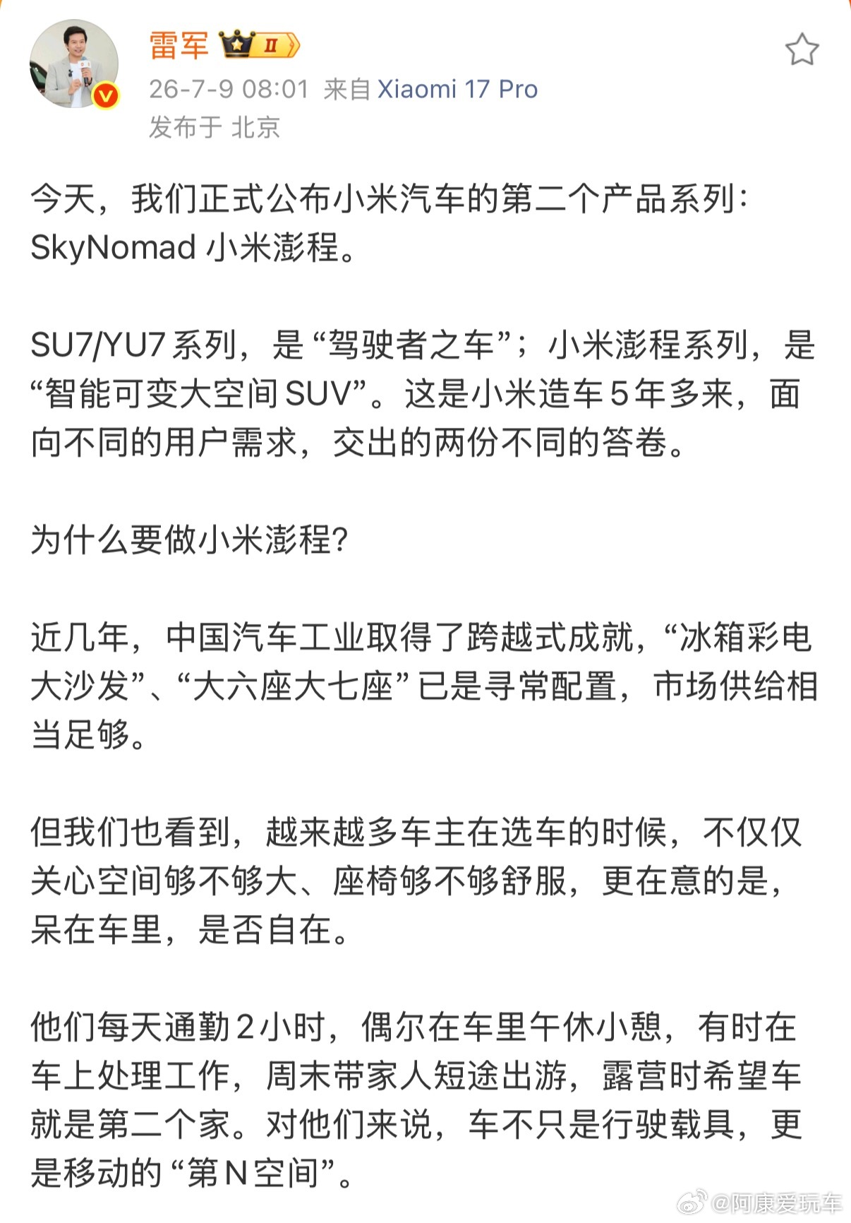 雷军说小米造车5年只做了两个系列雷总聊小米造车，五年时间就规划了两条产品线。SU