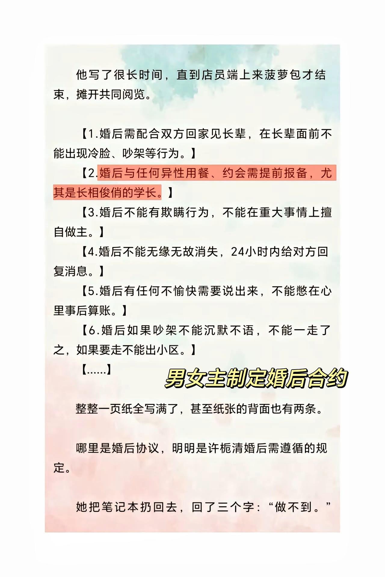 《婚后再爱》男女主制定婚后协议，男主写得内容笑晕我了！！吃醋老婆和其他...