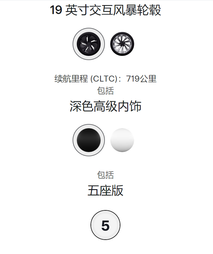 新款特斯拉Model Y的选配界面写了“五座版”[doge] 