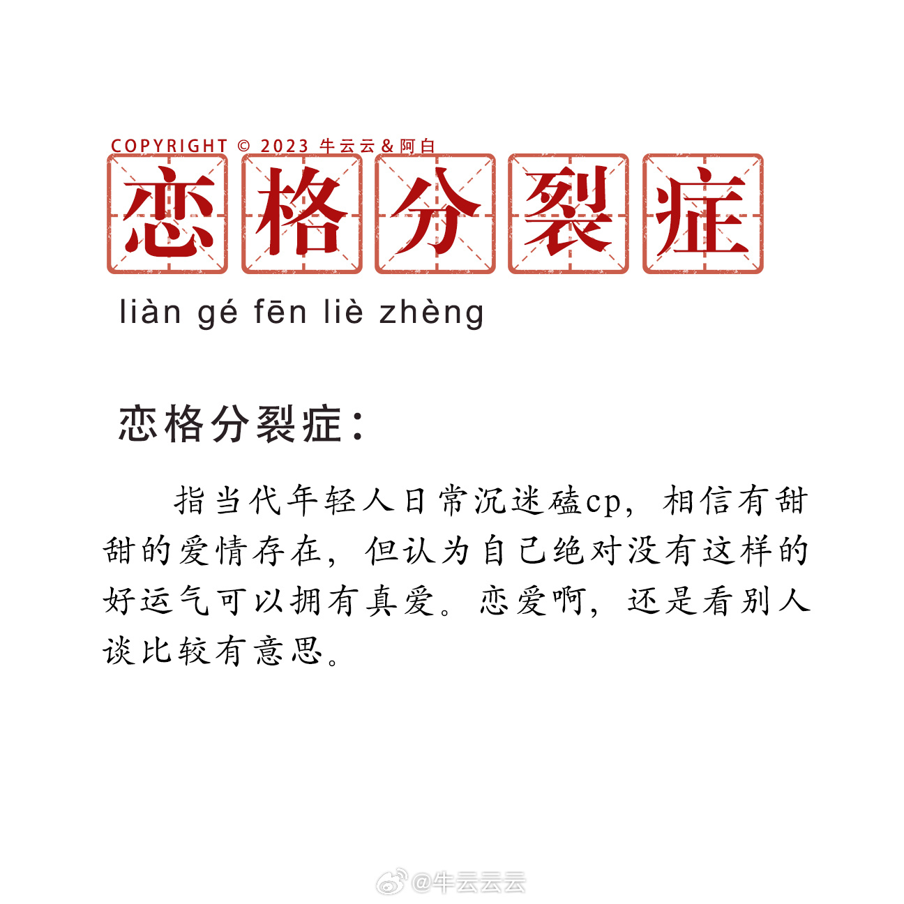早春晴朗 你会有恋格分裂症吗？CP啊，还是看别人更有意思！！ ​​​