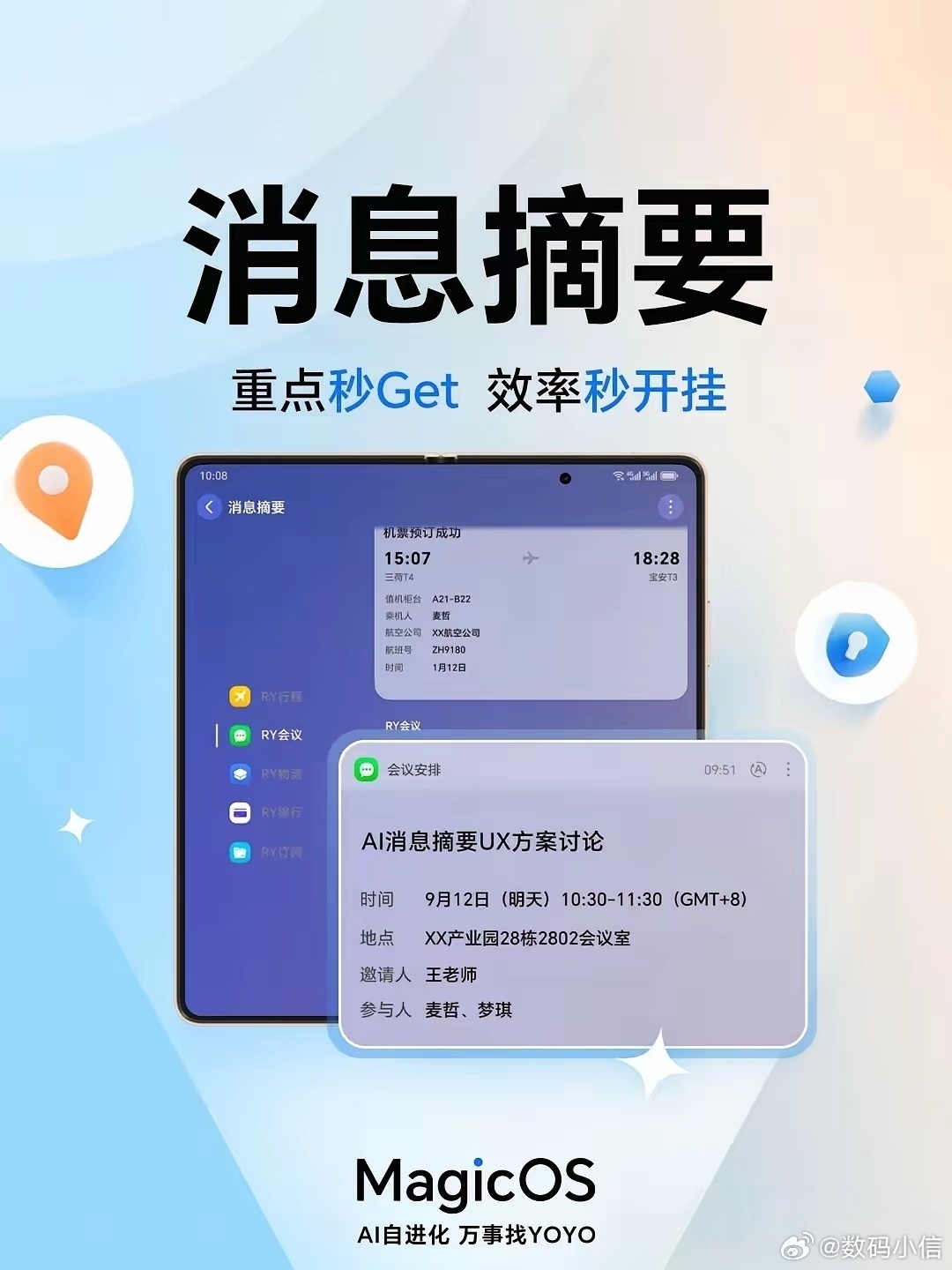 荣耀Magic V6上新消息摘要功能啦！端侧AI帮你自动挑出重要通知，排版看着更