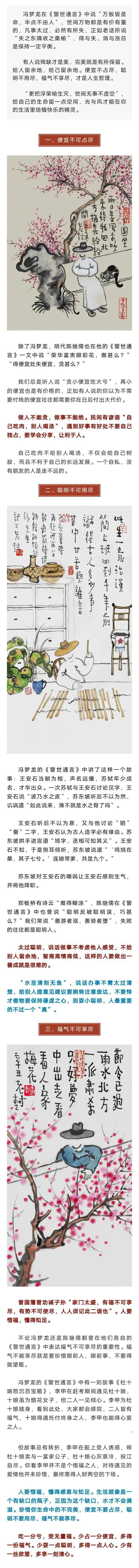 奇书《警世通言》：便宜不可占尽，聪明不可用尽，福气不可享尽！