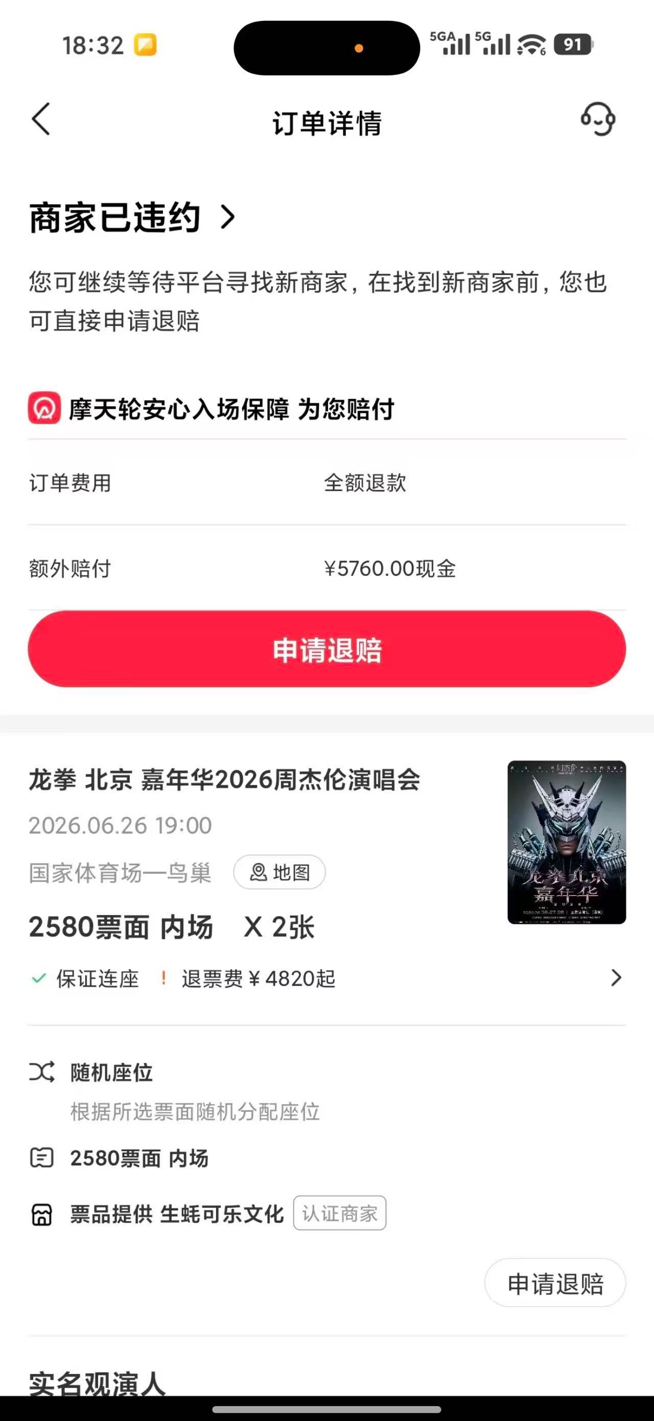 看别人发财太容易了我这辈子可能没机会看周杰伦和陶喆了 