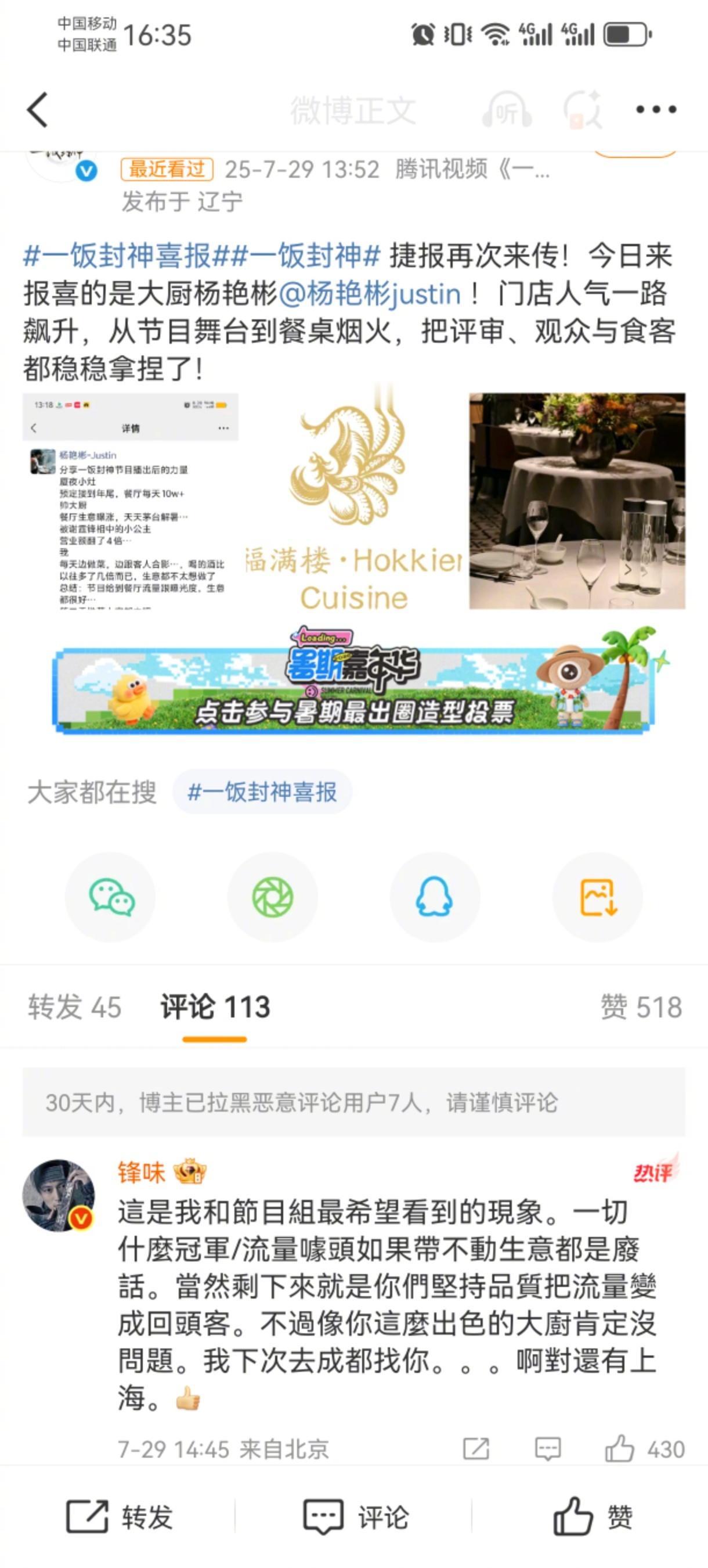 谢霆锋想用流量带动餐饮业发展谢霆锋真的活人感好足！《一饭封神》分享选手餐厅爆单的