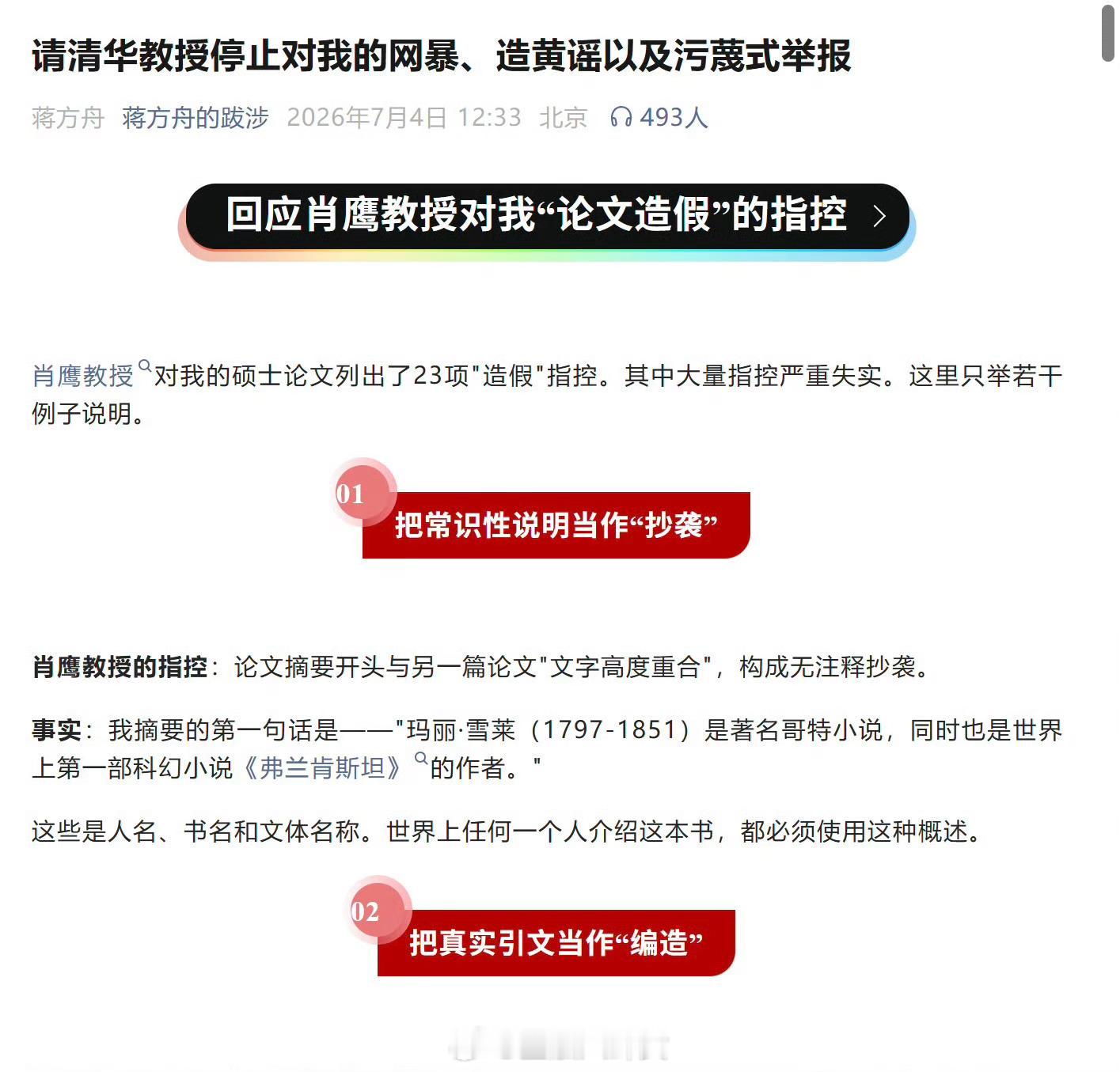 蒋方舟：请清华教授停止对我的网暴、造黄谣以及污蔑式举报