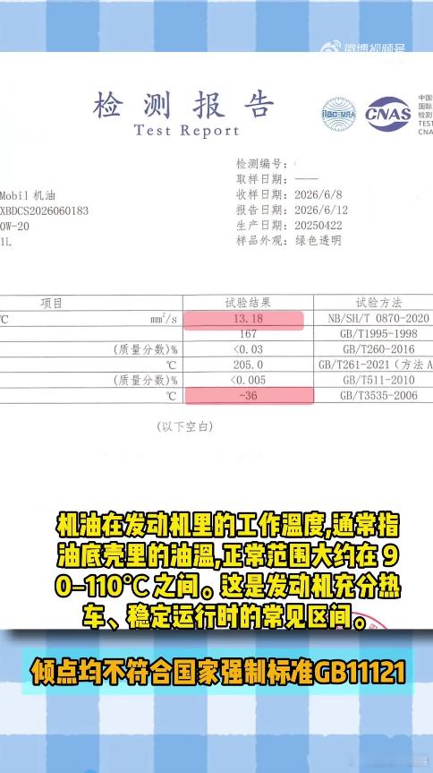 王海广州实验室曝多渠道机油是假货王海送检网购特价美孚机油后发现严重质量问题，油品