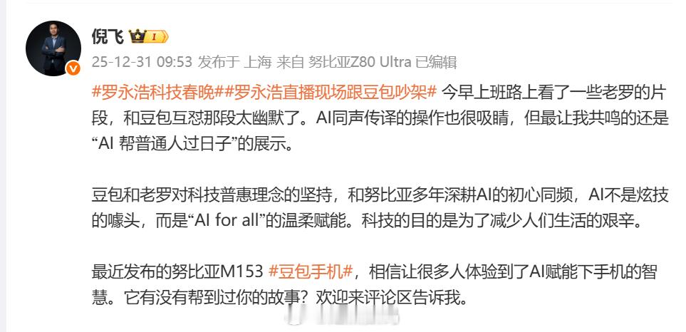 豆包AI手机做梦都没想到，它和人类互怼... 甚至重现了曾经和王自如的辩论努比亚