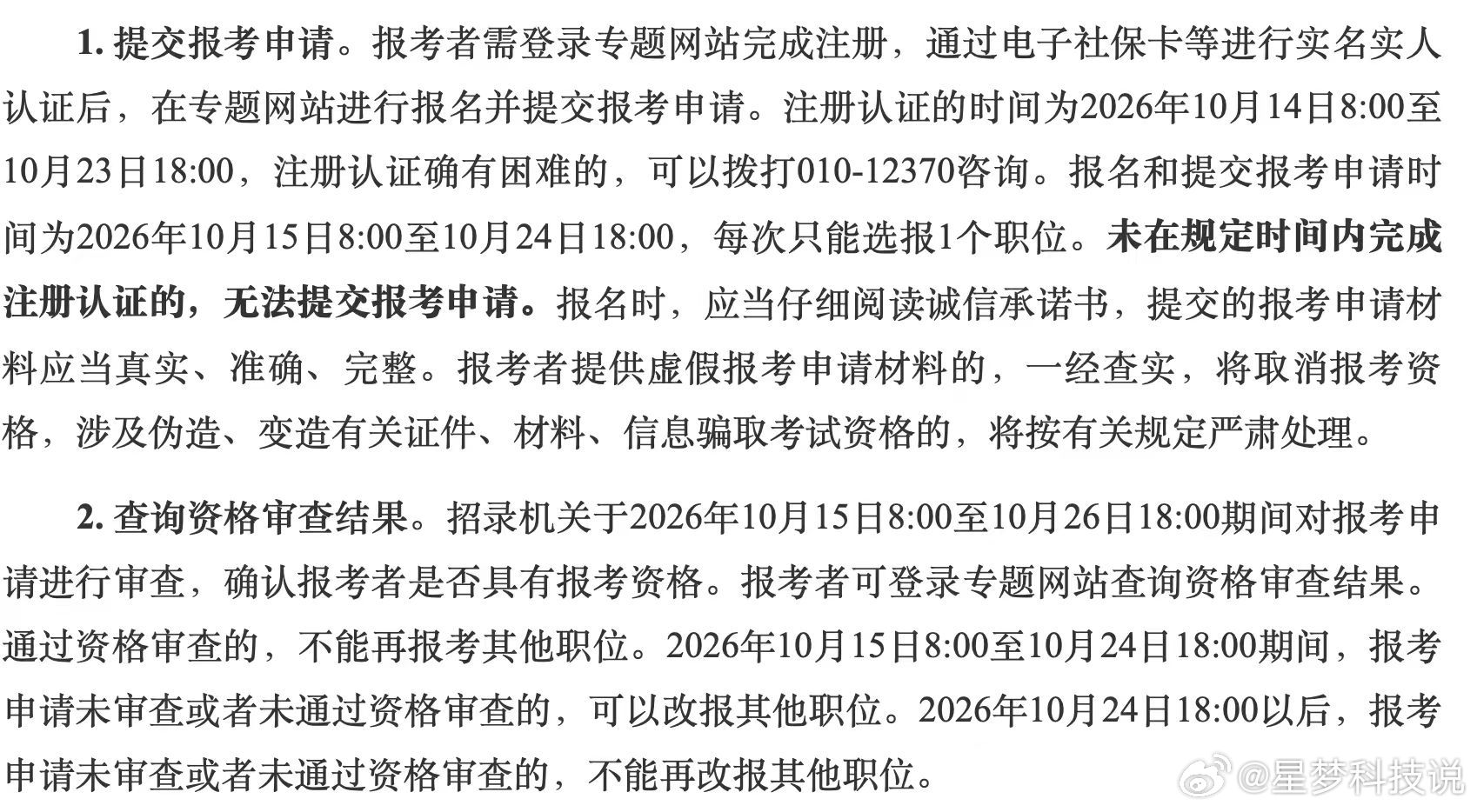 国考出公告了10月14日就可以登录报名了国考 ​​​