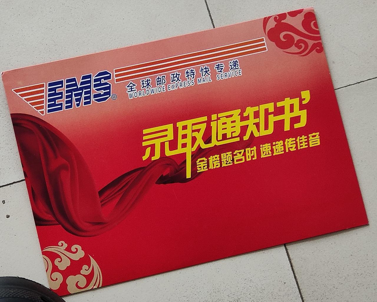 我想请教大家一件事情:录取通知书送到家里来，我们需要给快递员红包礼物吗？


我