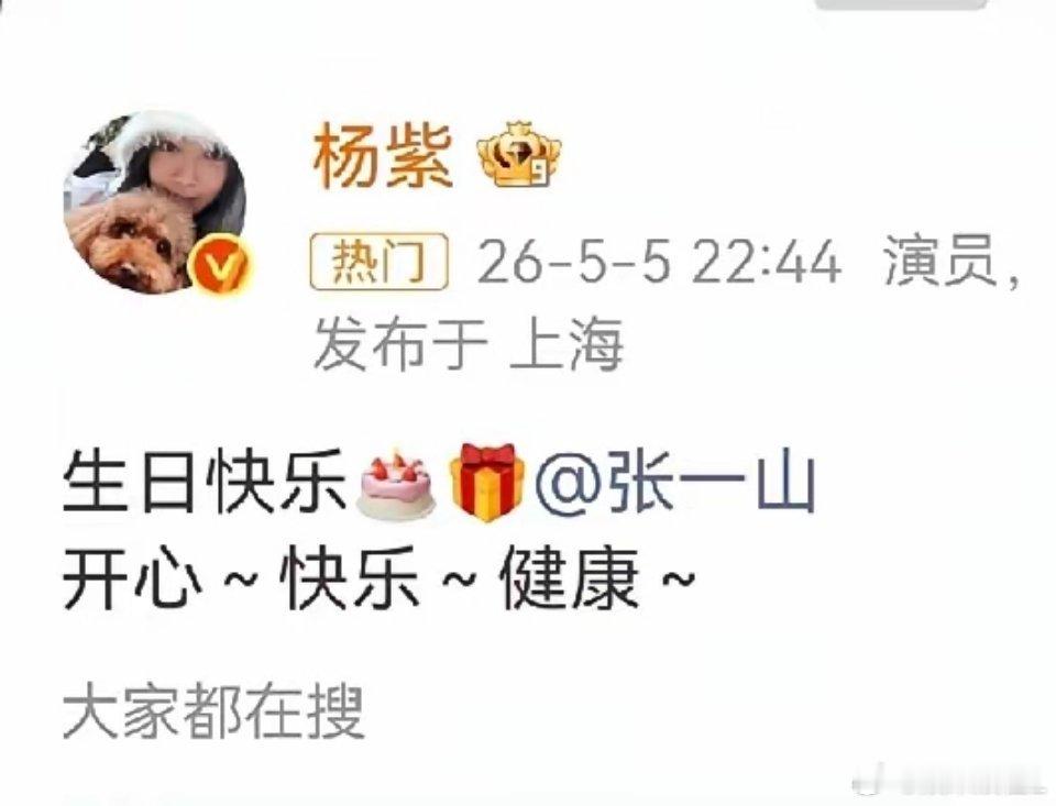圈内人情冷暖向来现实，唯独杨紫和张一山的情谊格外难得，多年来她始终如约为张一山送