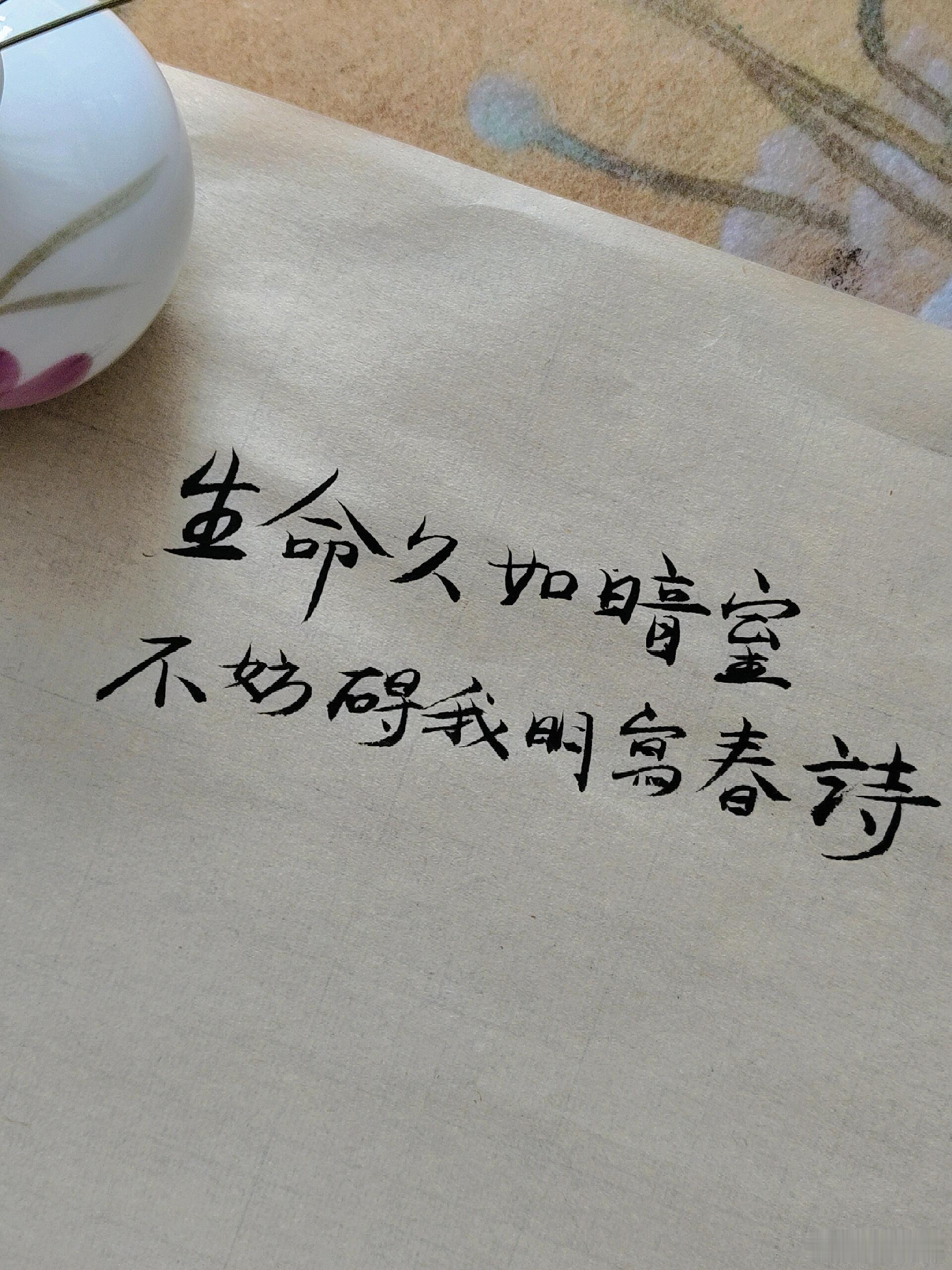 最好的解压方式：喝茶练字 为生活做减法 