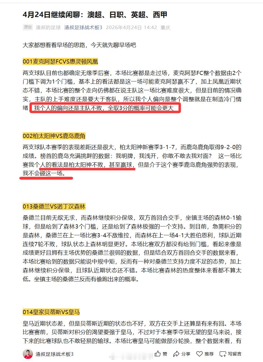 4月24日继续闲聊：澳超、日职、英超、西甲 