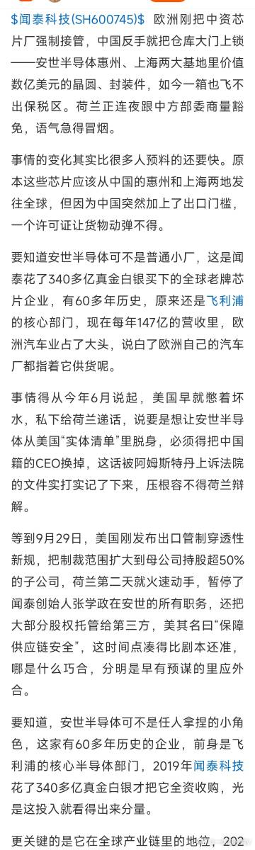 安世半导体来龙去脉，荷兰耍流氓自主可控，国产替代，把握核心技术产业链为王道安世半