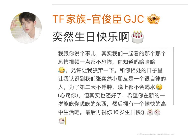 TF四代给张奕然送生日祝福 TF四代给张奕然送16岁生日祝福🎉官俊臣 张桂源 