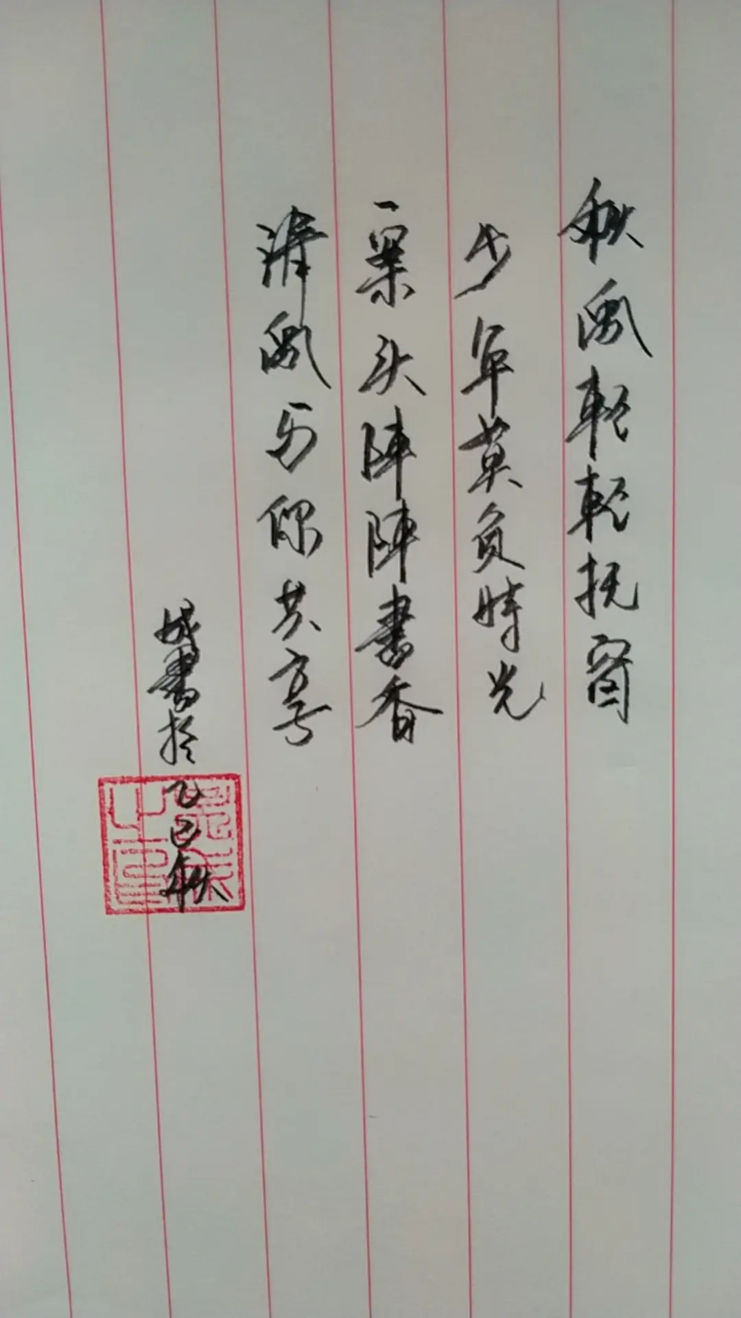 光阴似箭，岁月如梭。珍惜当下，莫负时光。