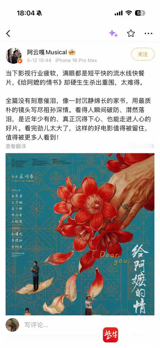 力荐《给阿嬷的情书》，阿云嘎说自己“看哭死过去” 