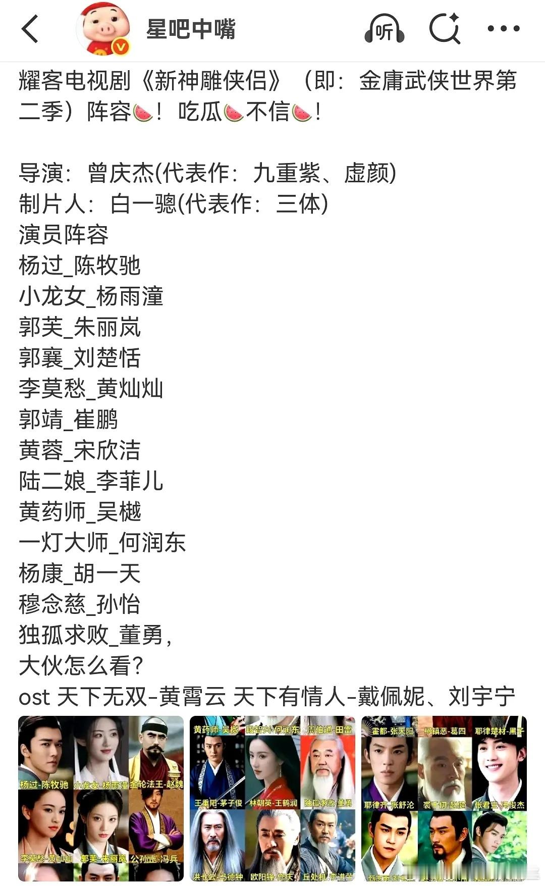 只能说神雕侠侣在哪一届都可以称得上神雕。 