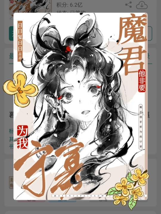 已完结丨一心孵蛋的魔尊太子和山雀女主！！