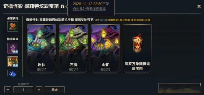 lol手游聚光时刻 奇檐怪影 墨菲特 炫彩上新！10月30日00:00-11月1