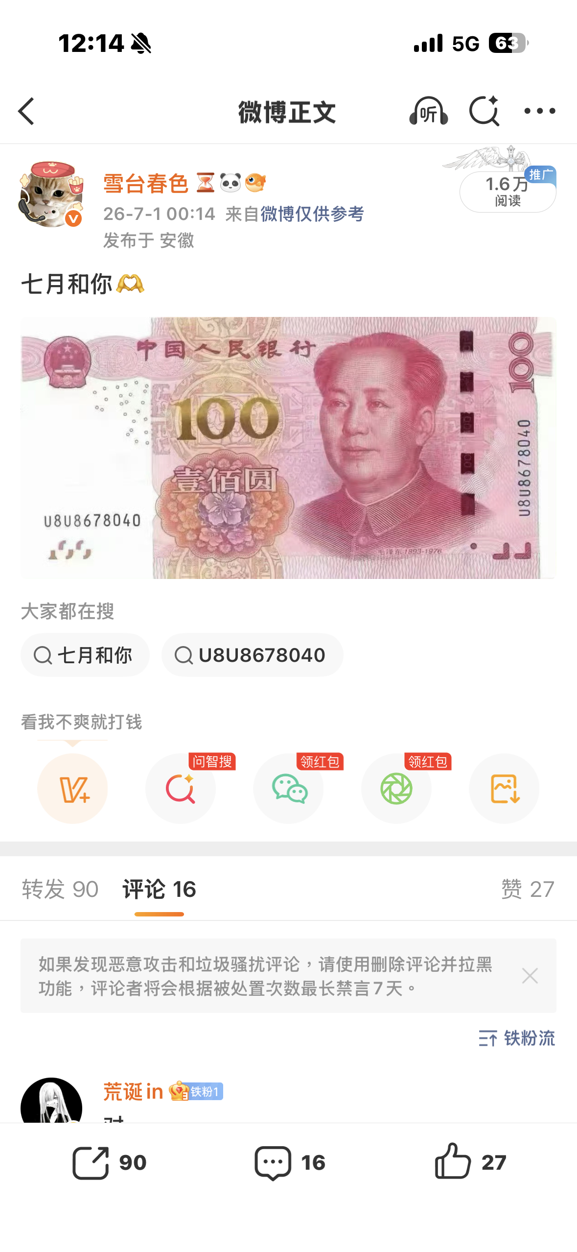 欧坤七月我爱你，真显化了