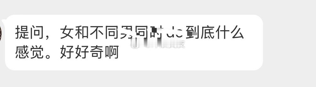 同时跟不同男的做作业是什么感觉？ 