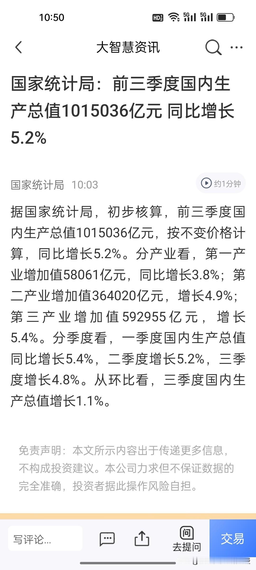 确实不容易!中国前三季度GDP公布，同比增长5.2%，在外部压力下中国依旧挺起坚