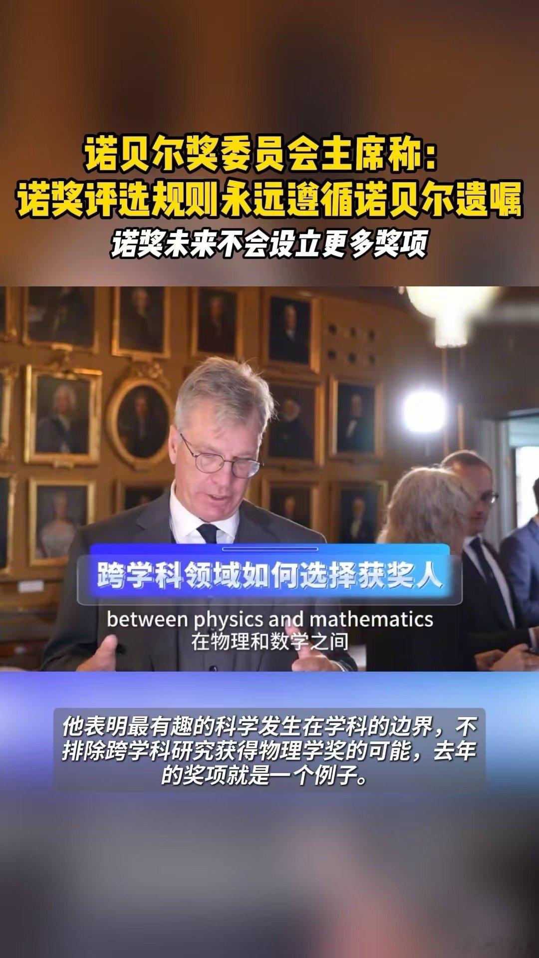 诺奖评选规则永远遵循诺贝尔遗嘱 最近跨学科重大科学突破多，大家常讨论诺奖为啥只有
