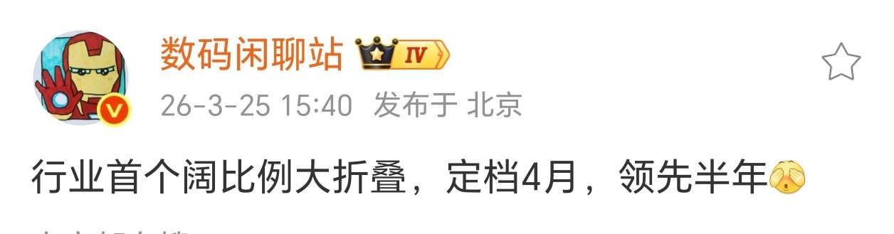 曝华为PuraX2阔折叠定档4月站哥说的是阔比例大折叠，未必就是Pura X2吧