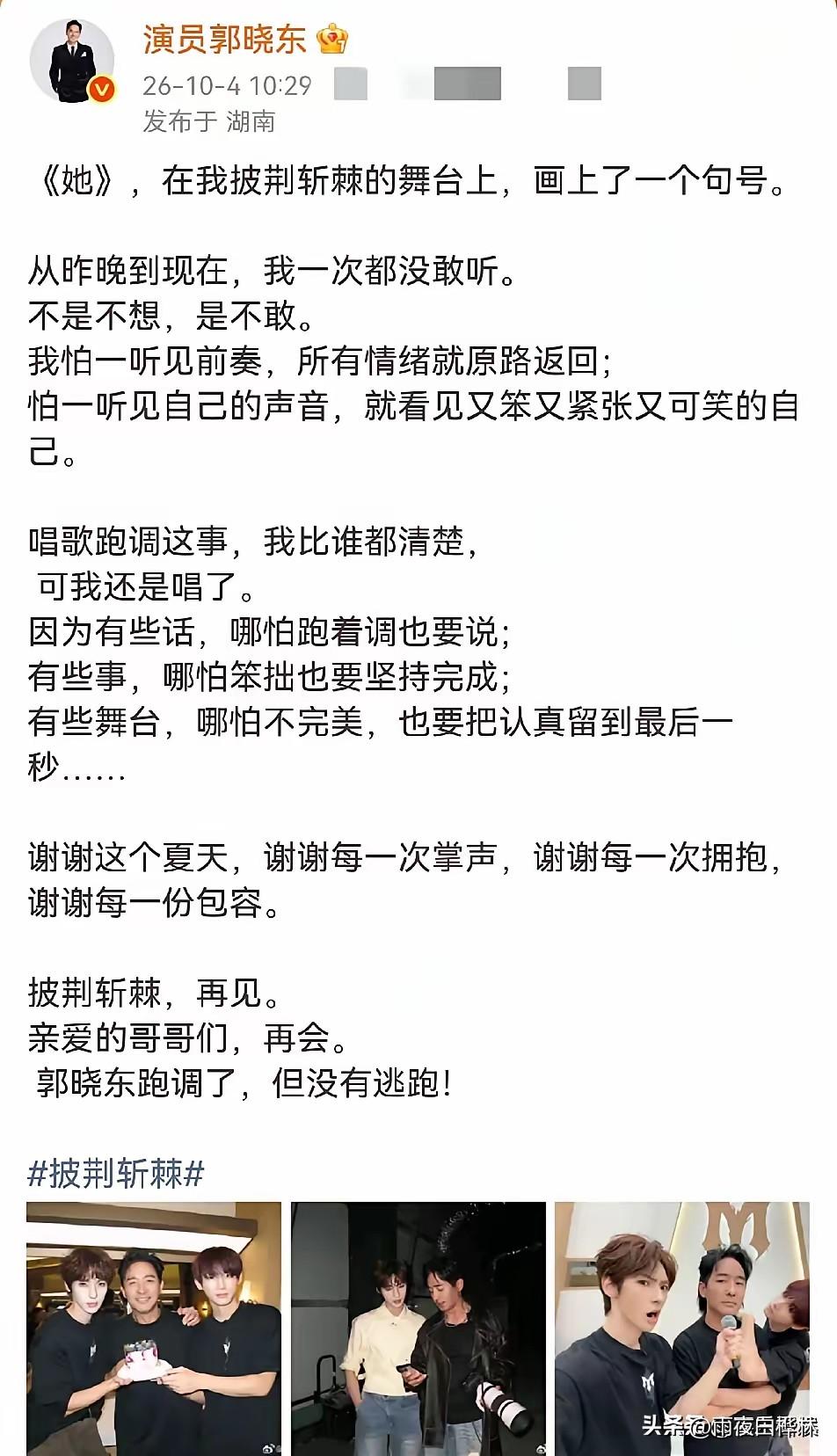 郭晓东看似输麻了，
实则可能是这季《披荆斩棘》里赢得最实在的人之一。

10月3