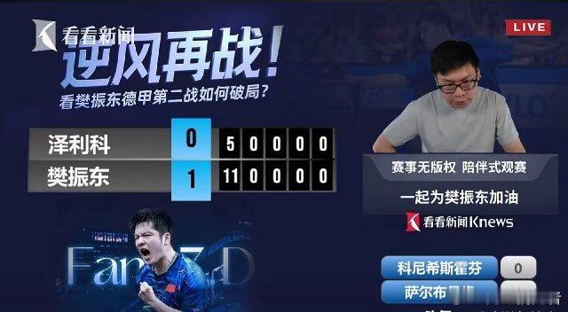 樊振东德甲二轮，第一局获胜，第二局也取得胜利！9月6日，樊振东迎来德甲第二场，这