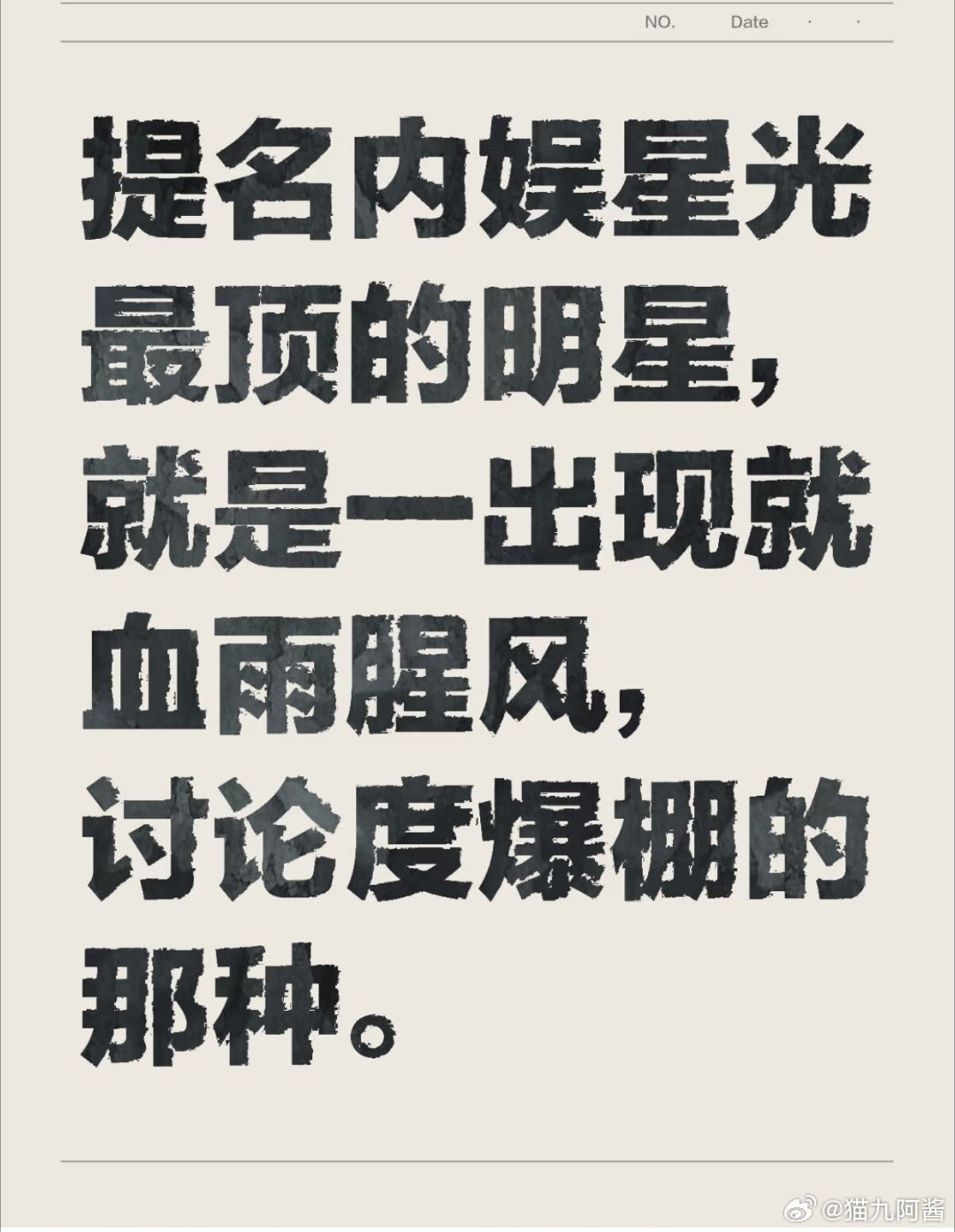 你认为内娱谁的星光最盛?提名内娱星光最顶的明星，就是一出现就血雨腥风，讨论度爆棚