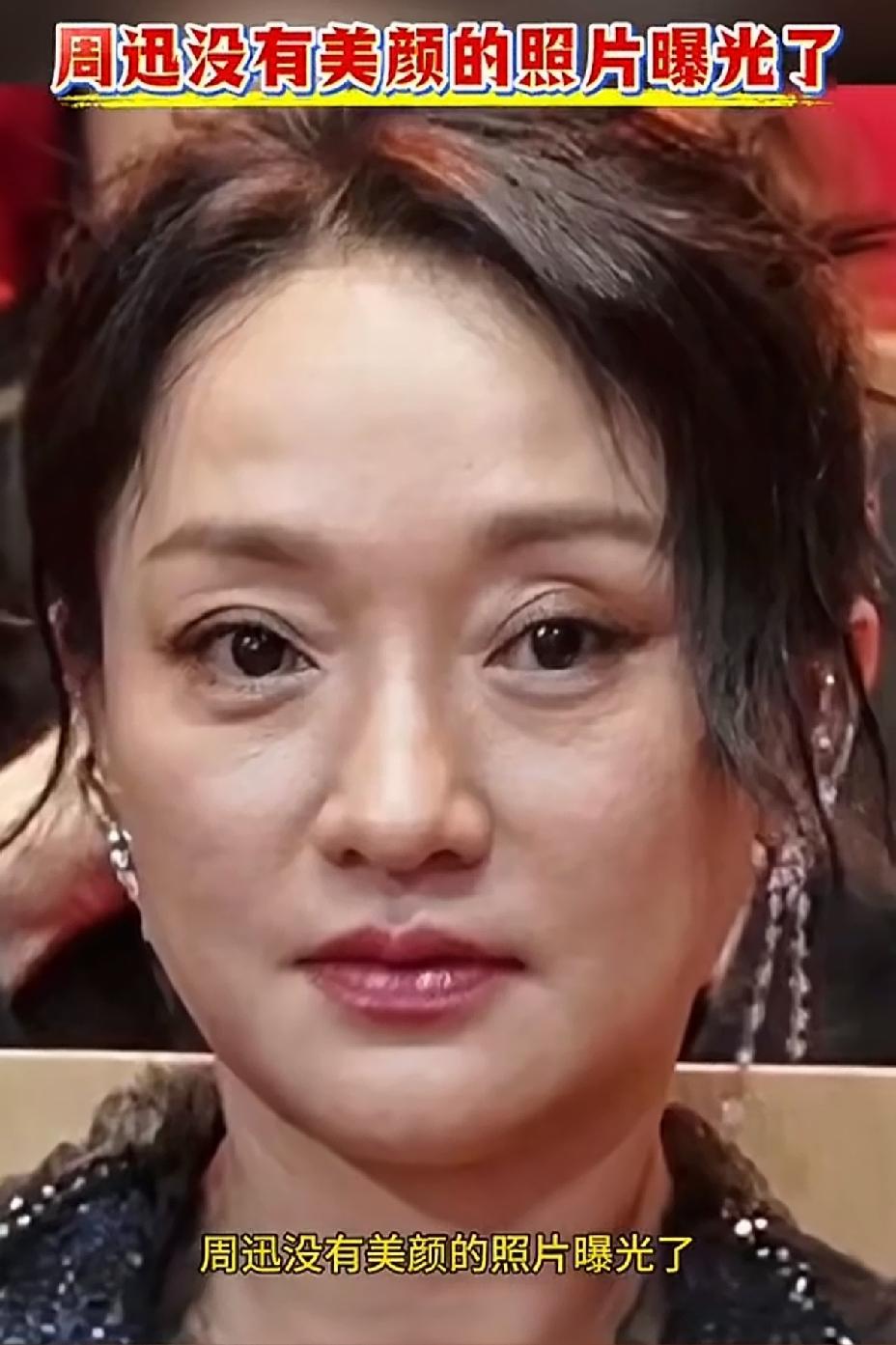 周迅没有美颜滤镜的照片，皮肤松弛，略显老态，美颜滤镜过后的照片，依旧很年轻。