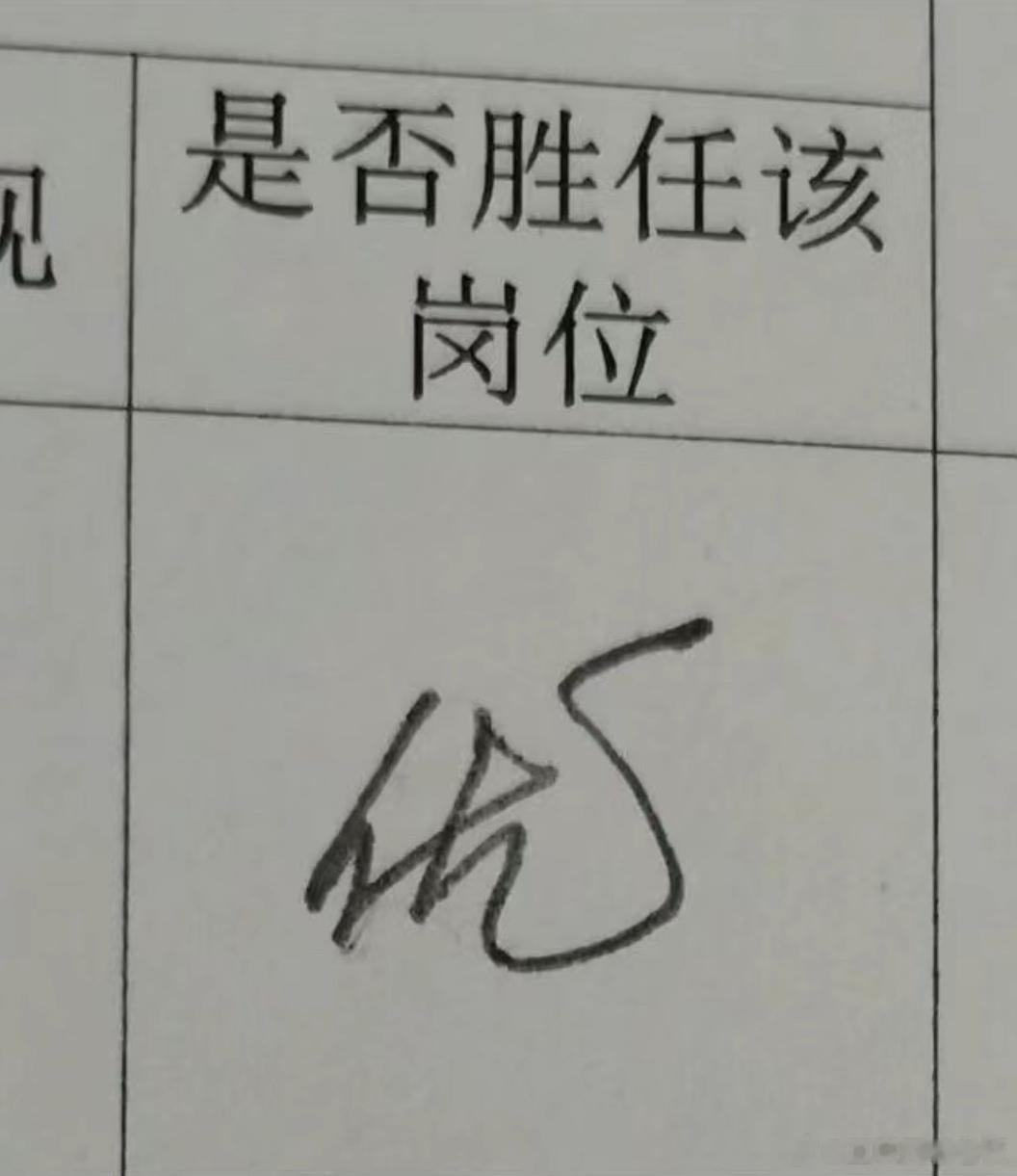 本来该填“是”，写成“优”了，该怎么改？ ​​​