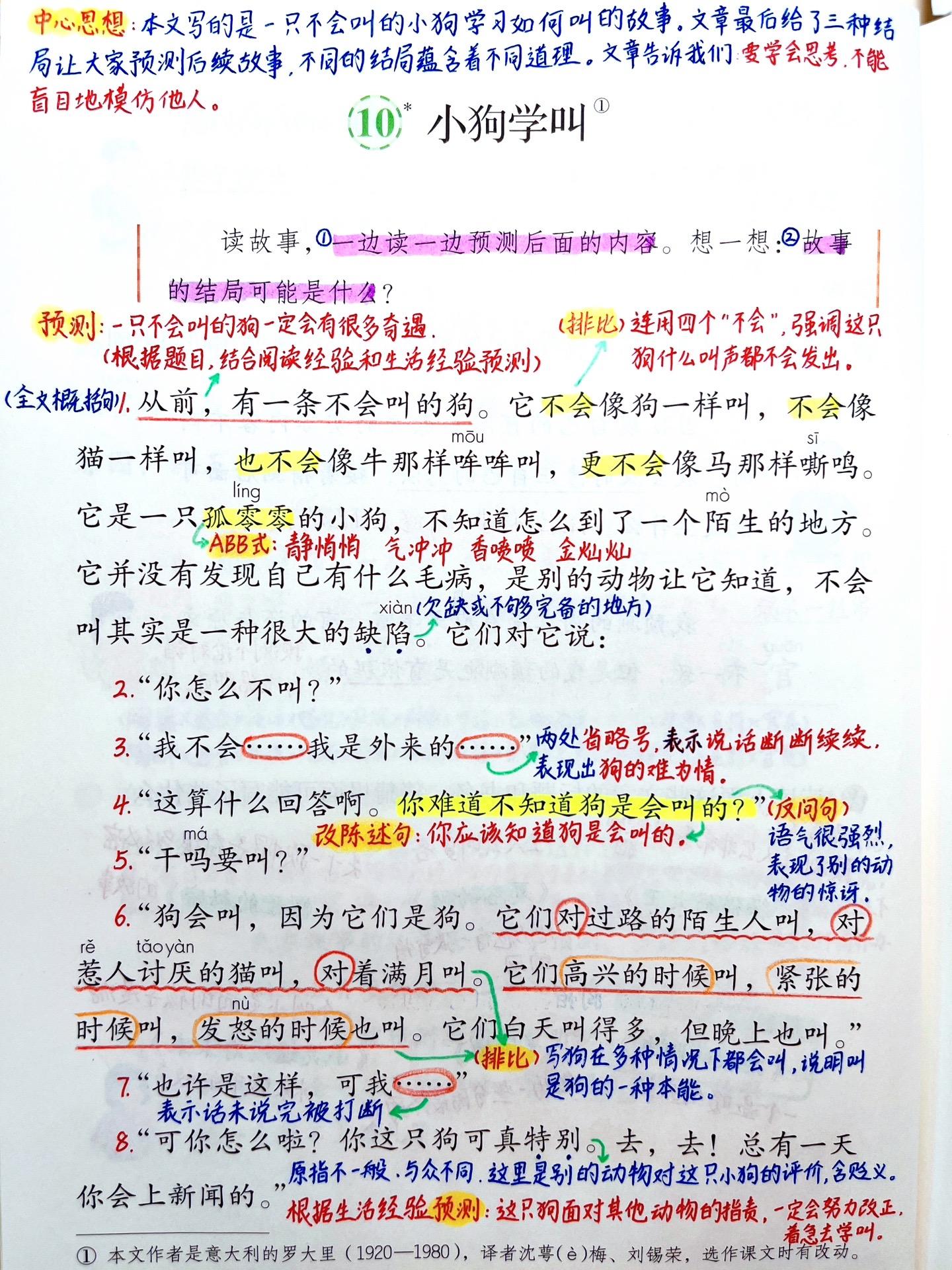 三年级上册语文《小狗学叫》笔记。 拓展：你知道哪些形容小动物叫声的词语...