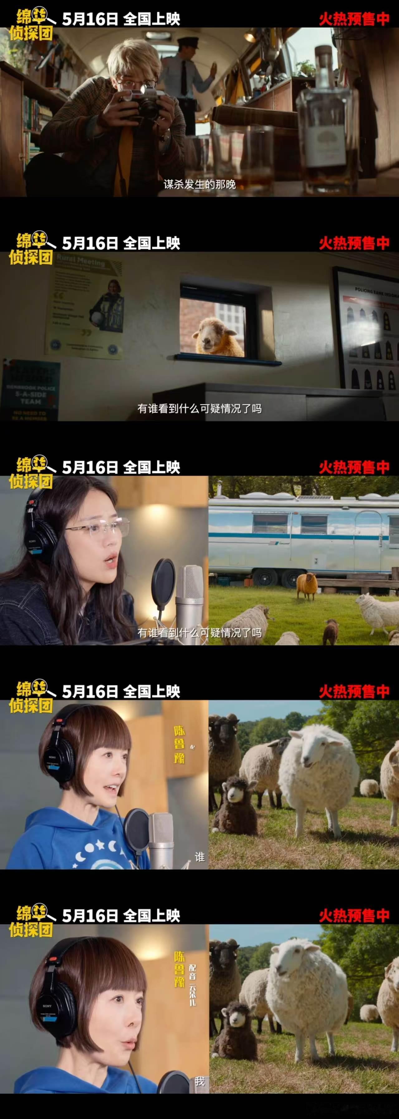 绵羊侦探团中文配音阵容 期待5月16号与沙溢、白客还有土豆一起揭秘绵羊侦探团的欢