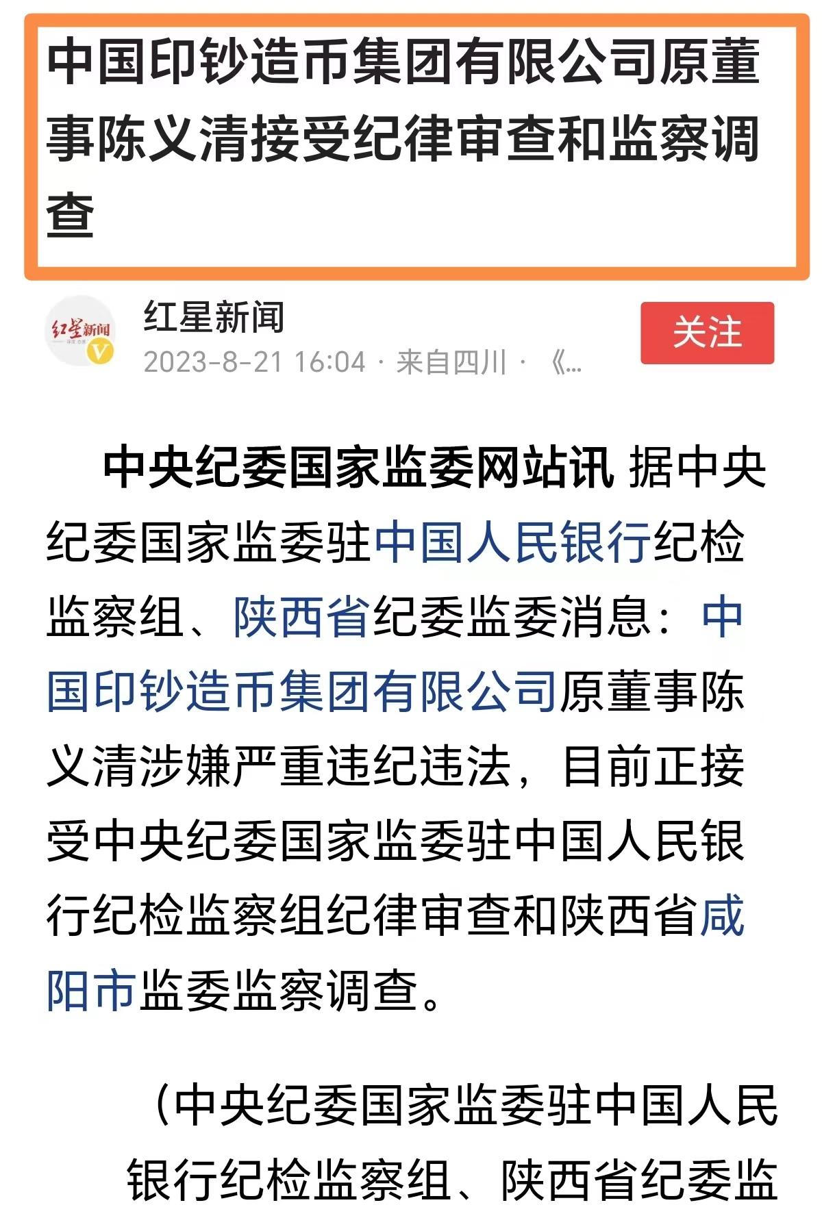 俗话说，靠山吃山，靠水吃水。

对于印钞币集团领导的被抓一事，网友调侃说，要是恒
