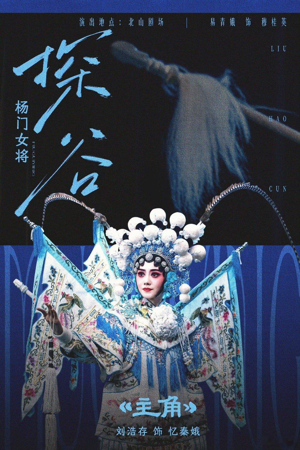 易青娥二公  我们易青娥二公舞台是舅舅敲鼓太好哭了 主角