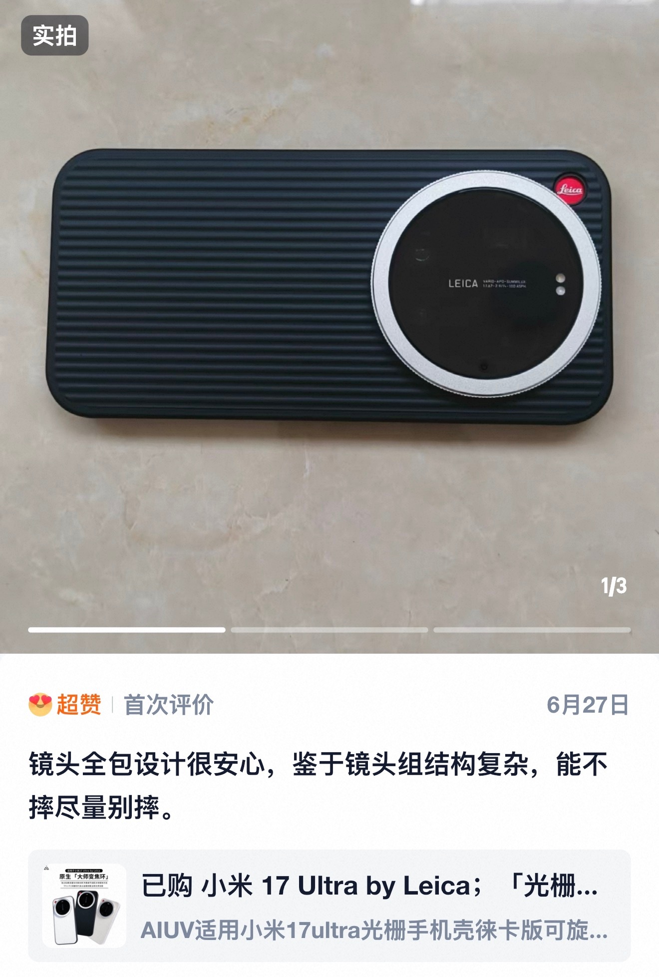 徕卡版的外观“小红标”和内在的“徕卡一瞬”，真的是神来之笔小米17ultra