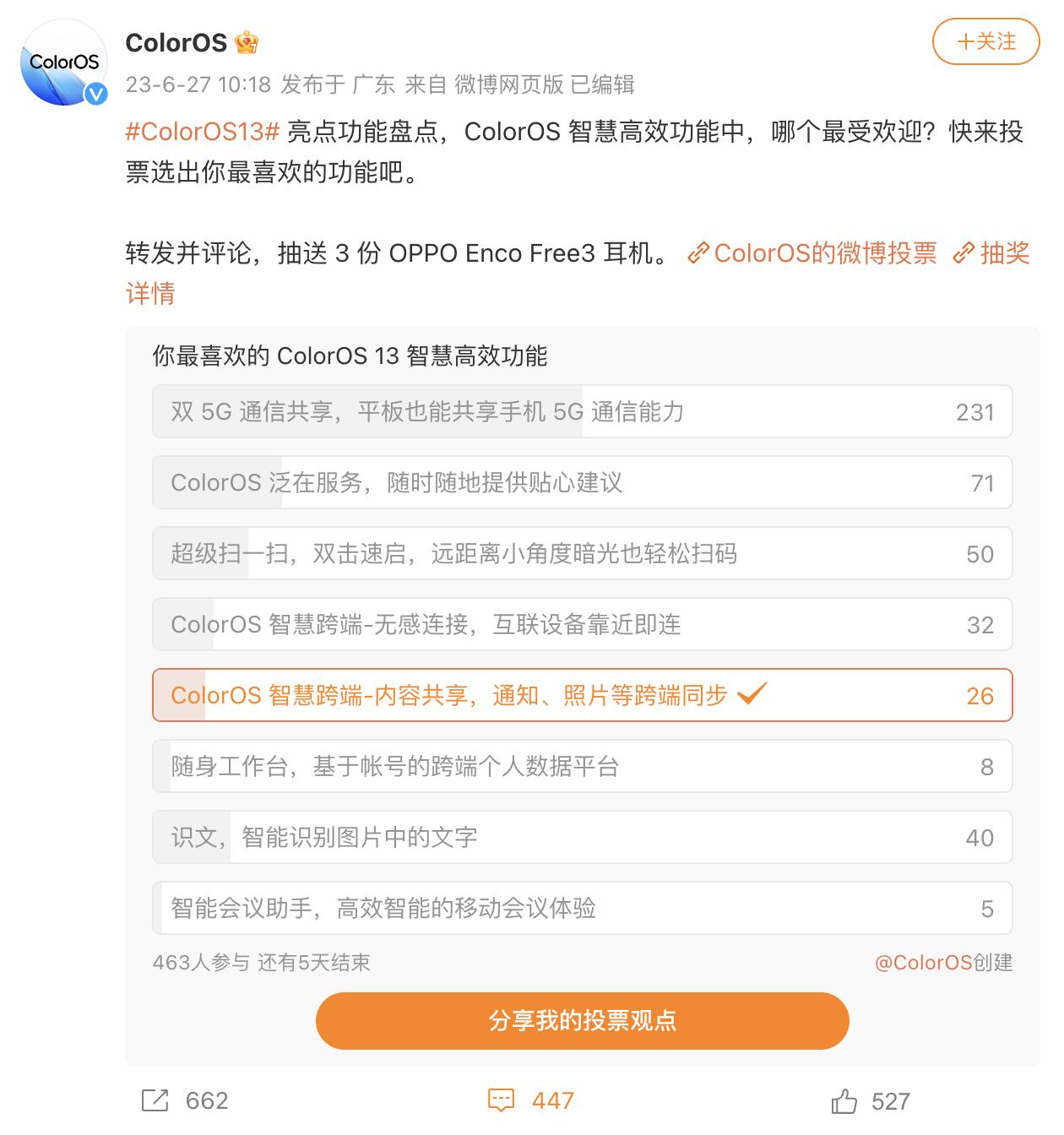 OPPO手机用户看过来，ColorOS 13系统的这些亮点功能你最喜欢哪一个呢？