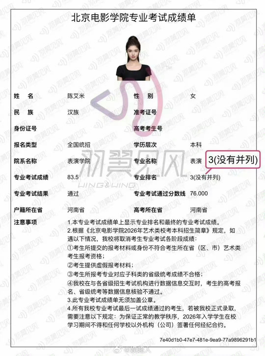 恭喜🎉艾米北电正式录取