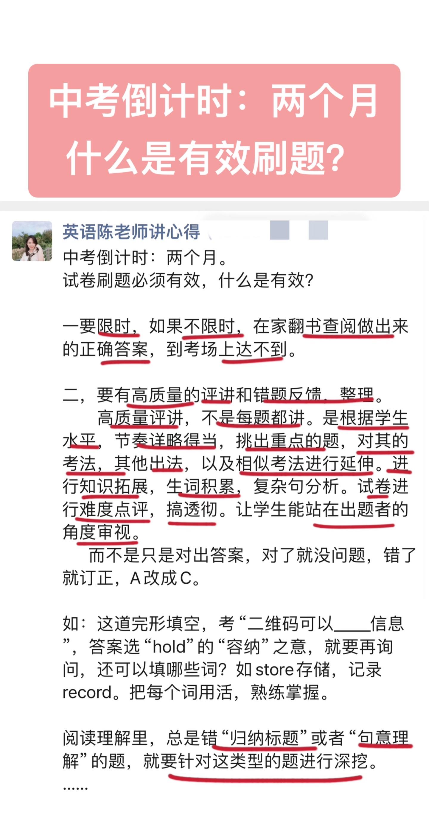 中考倒计时。什么是有效刷题？学会掌控时间，掌控自己。了解自我，提升自我。是非常重要的。